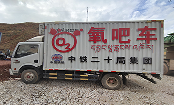 高原氧吧车